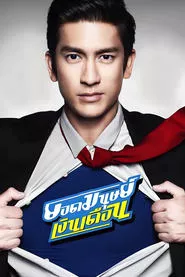 Super Salaryman (2012)