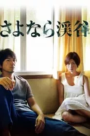 The Ravine of Goodbye (2013)